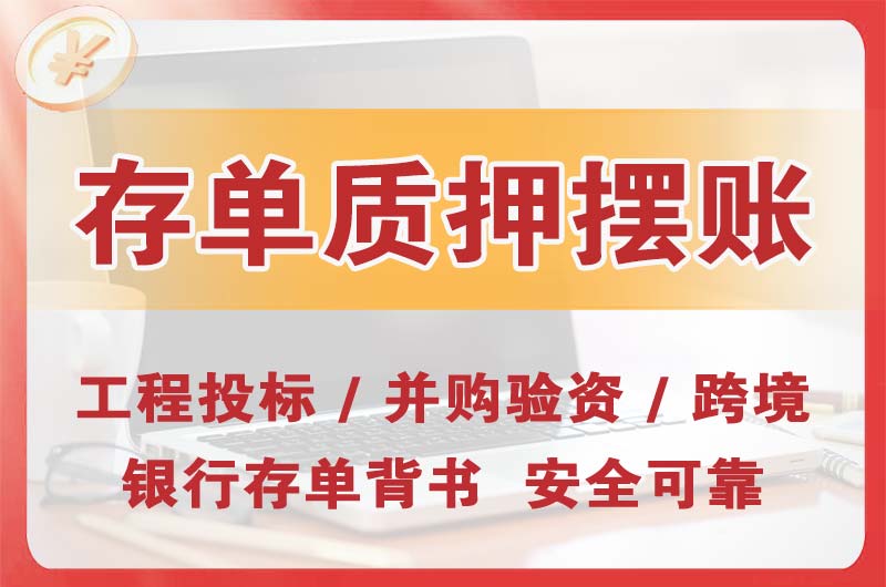 黑河大额存单质押摆账